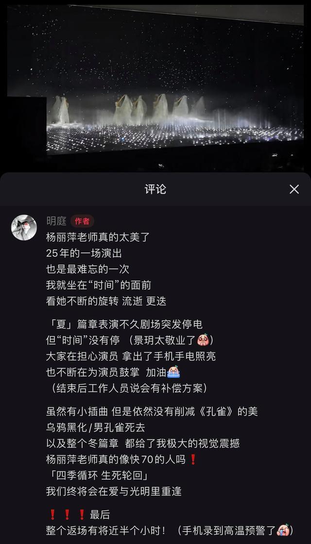 杨丽萍舞剧演出中途停电 观众手机灯光温暖全场