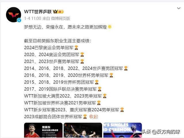 WTT发文感谢樊振东 示好未获球迷认可