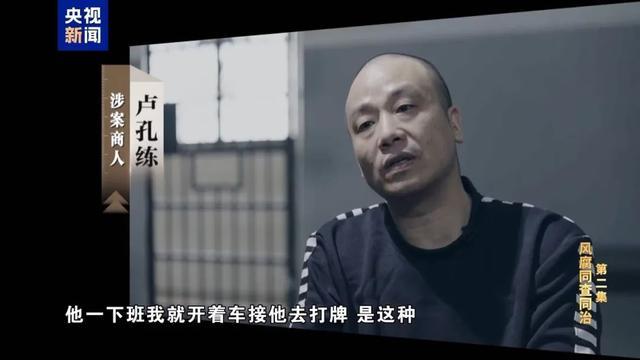 落马副部牌瘾极大 正事不干打牌 牌桌上的腐败交易