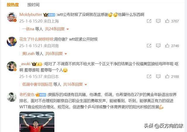 WTT发文感谢樊振东 示好未获球迷认可