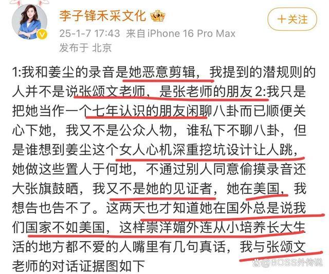 电影投资人称姜尘恶意剪辑录音 事件反转再添新证据