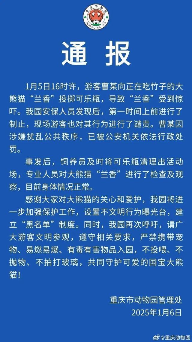 动物园通报男子向熊猫扔可乐