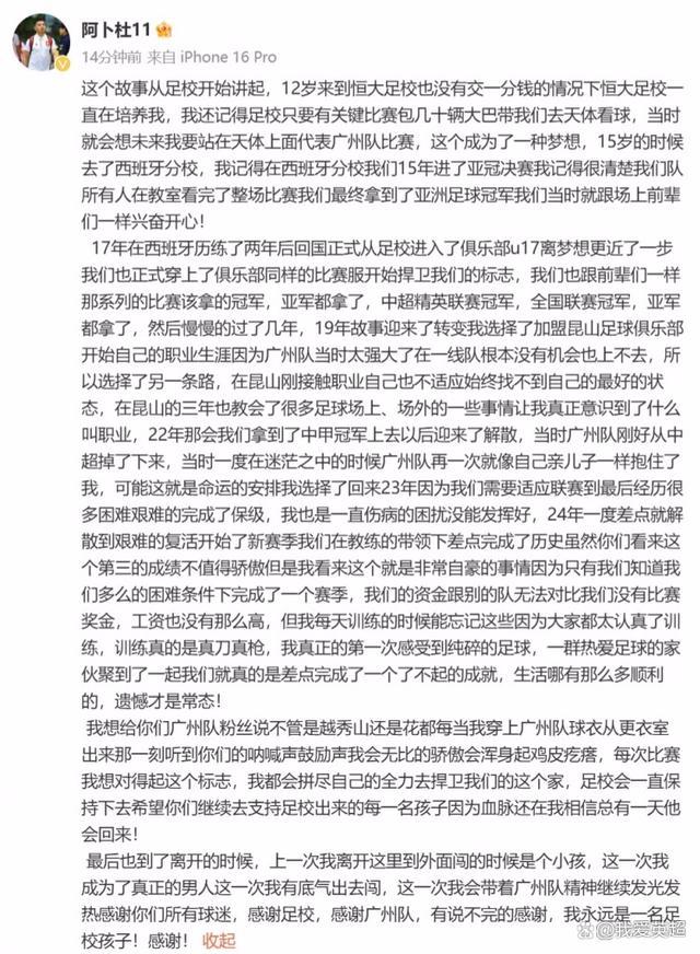 动容！24岁红星告别广州队：没交1分钱足校培养我7年 无奖金仍感激 感恩足校与球迷支持