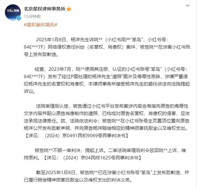 杨洋黑粉P遗照终审败诉