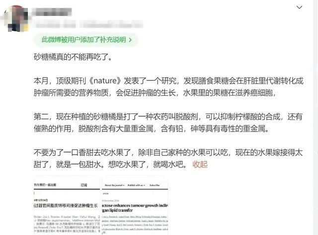 官方辟谣“研究发现砂糖橘不能再吃了”