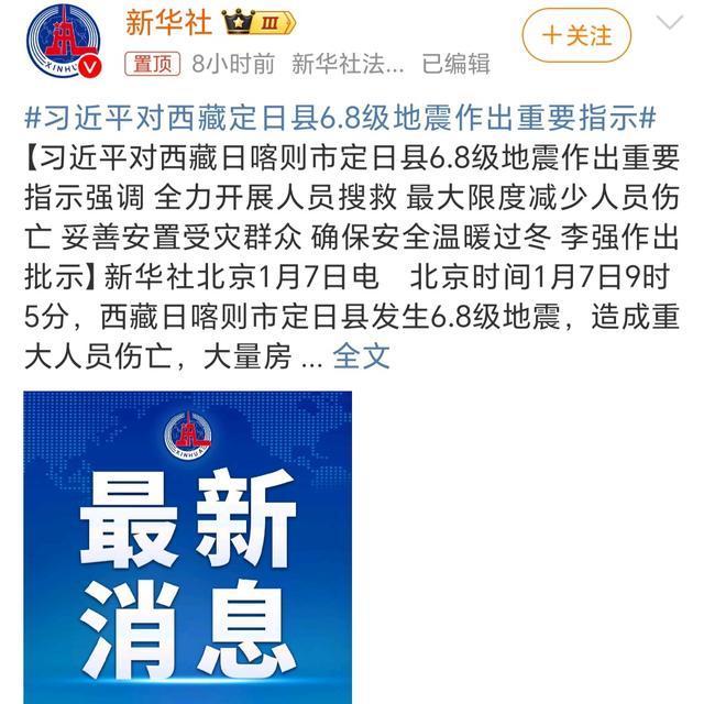 西藏地震第三批捐款者名单来了 爱心汇聚共渡难关