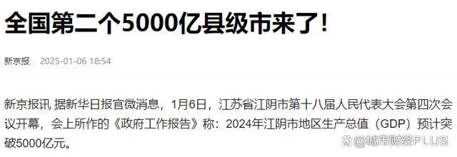 第二县级市，掀翻了7个省会