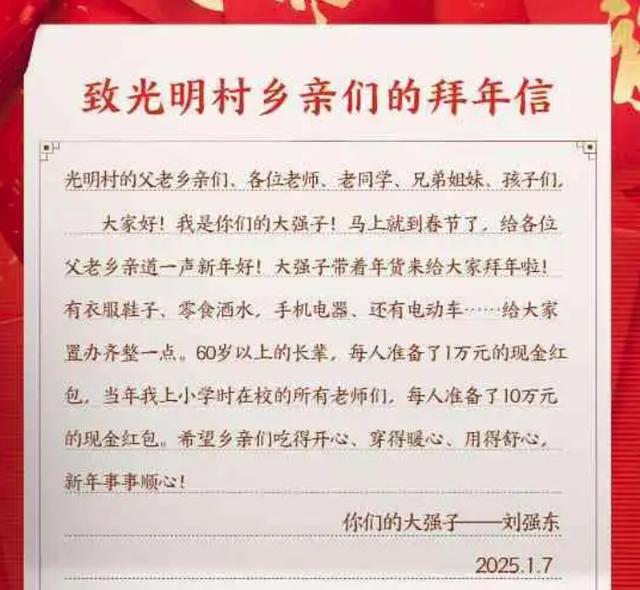 刘强东同村人领到红包并不需要交税