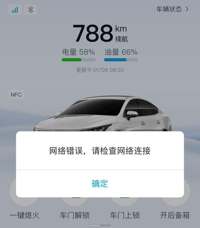 比亚迪App崩了