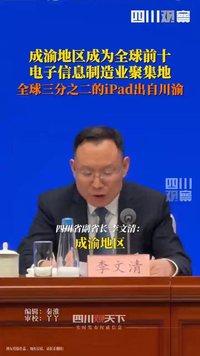 全球三分之二的iPad出自川渝