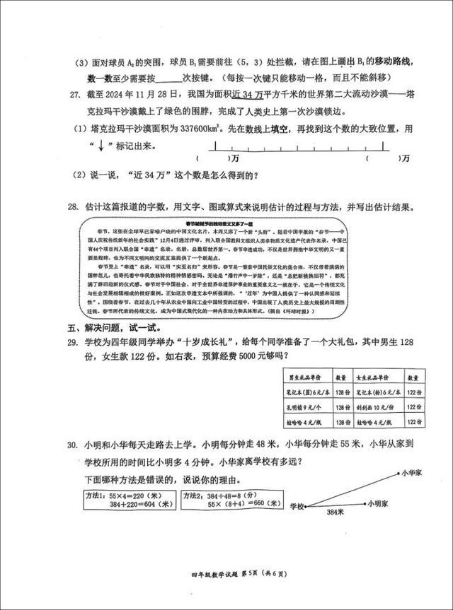 4年级试卷难倒中学老师 题目阅读量大引发争议