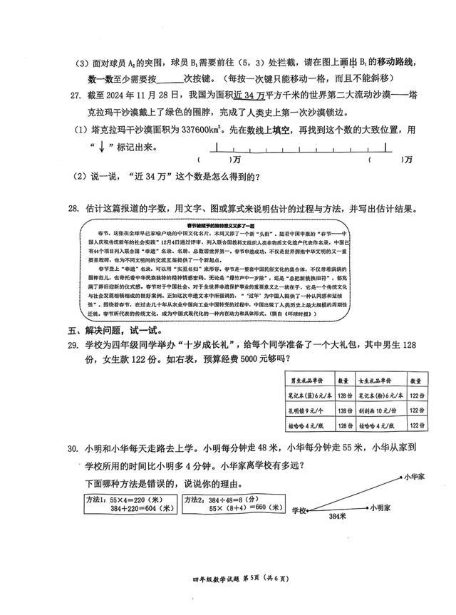 是语文出了轨还是数学劈了腿 试卷难度引发热议