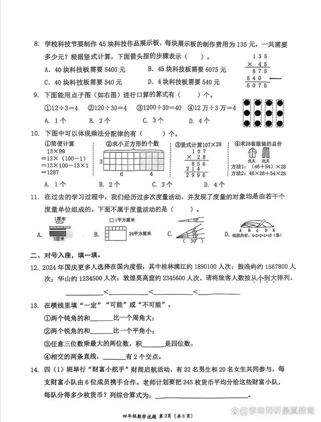 这是语文老师出的数学试卷吧 阅读量大难度高