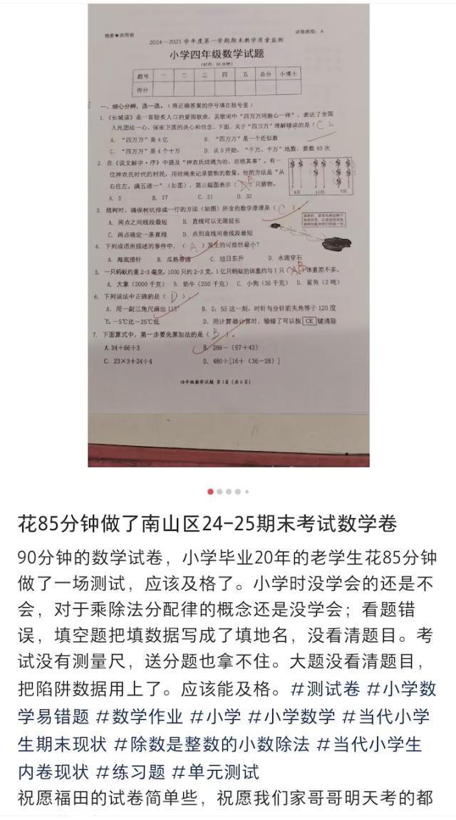 一小学数学期末考现阅读马拉松