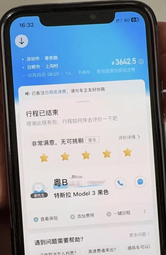 平台回应顺风车乘客支付3600元车费 选错目的地引发热议-第3张-新闻-51硕博论文