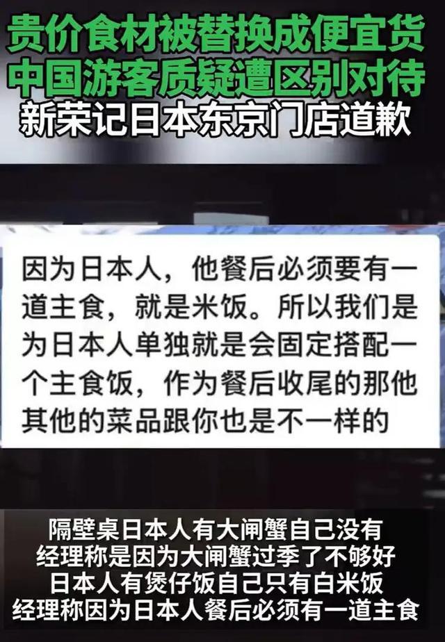 東京新榮記就陰陽菜單道歉 區(qū)別對待引爭議