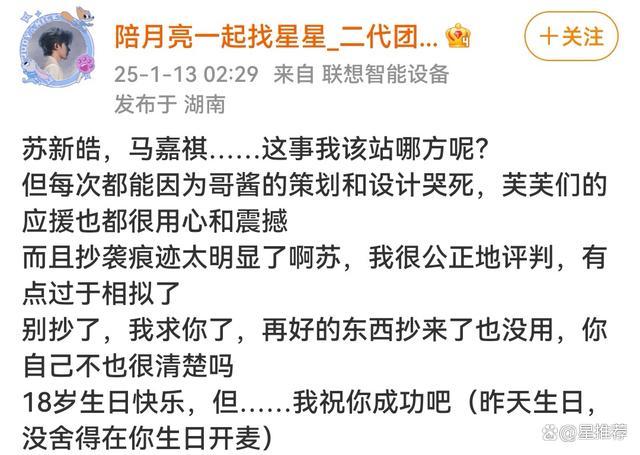 蘇新皓被指抄襲馬嘉祺生日策劃,，粉絲爭論再掀波瀾