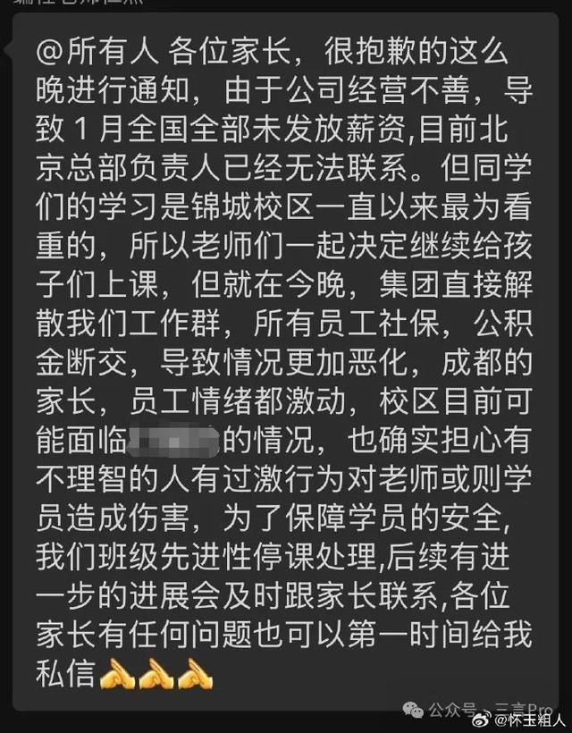 童程童美員工被曝停發(fā)工資 機(jī)構(gòu)疑似跑路引發(fā)關(guān)注