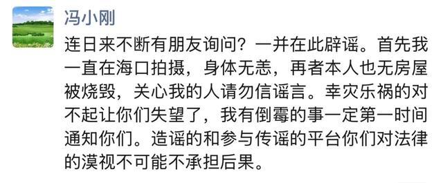 冯小刚辟谣洛杉矶房屋被烧毁 谣言止于智者