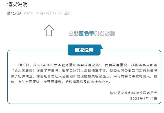 吉林大爺救助游客反遭誣陷有出入 網(wǎng)傳內(nèi)容與事實(shí)不符