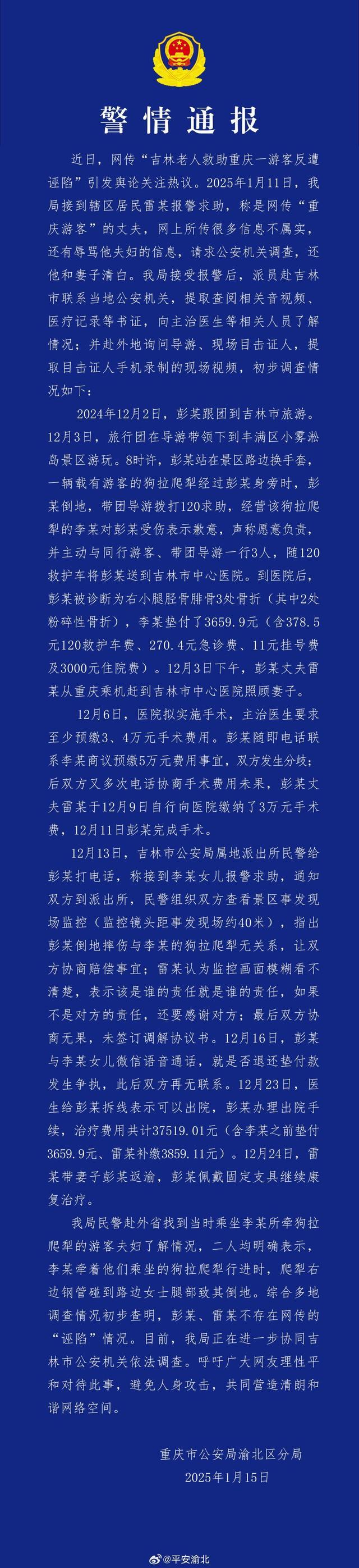 網(wǎng)傳“吉林老人救助游客反遭誣陷”,，重慶通報初步調(diào)查情況 兩地警方正協(xié)同調(diào)查