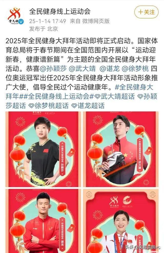 孙颖莎新身份 2025年全民健身大使