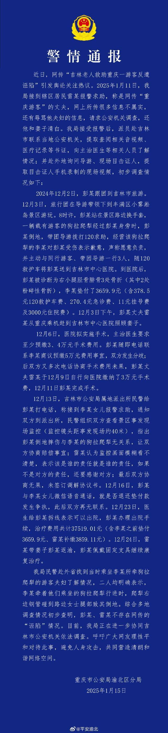 吉林老人救游客遭诬陷?重庆通报