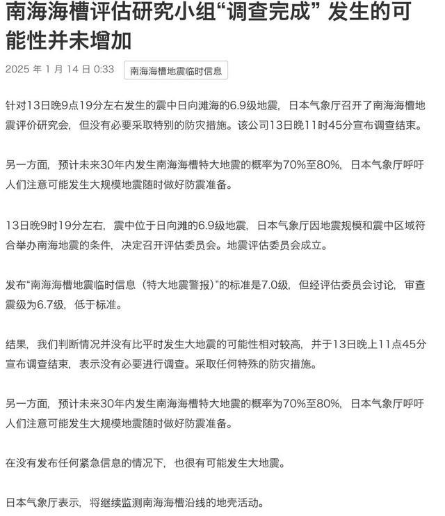 中国旅客亲历日本6.9级地震：嗅觉整个房屋皆在畏俱