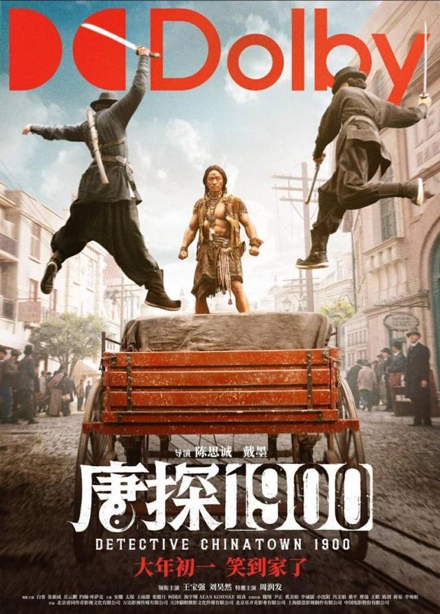 唐探1900英国首映十分钟售罄 海报创意引发热议