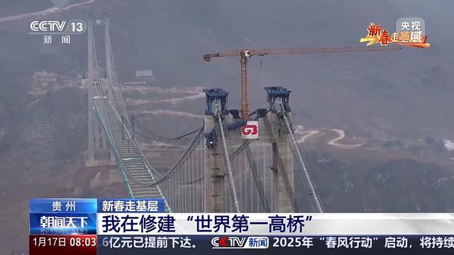 “世界第一高橋”建設者的新春愿望