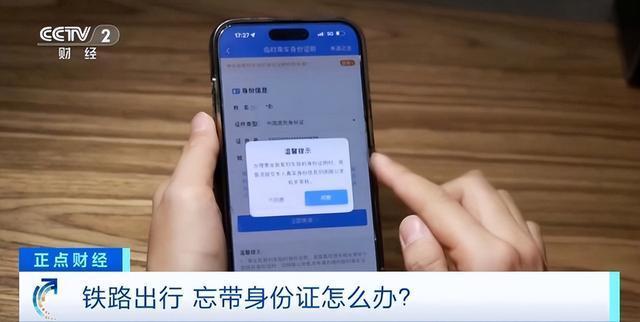 春運(yùn)出行提示：臨時(shí)身份證可在12306自助辦理 線上辦理更便捷