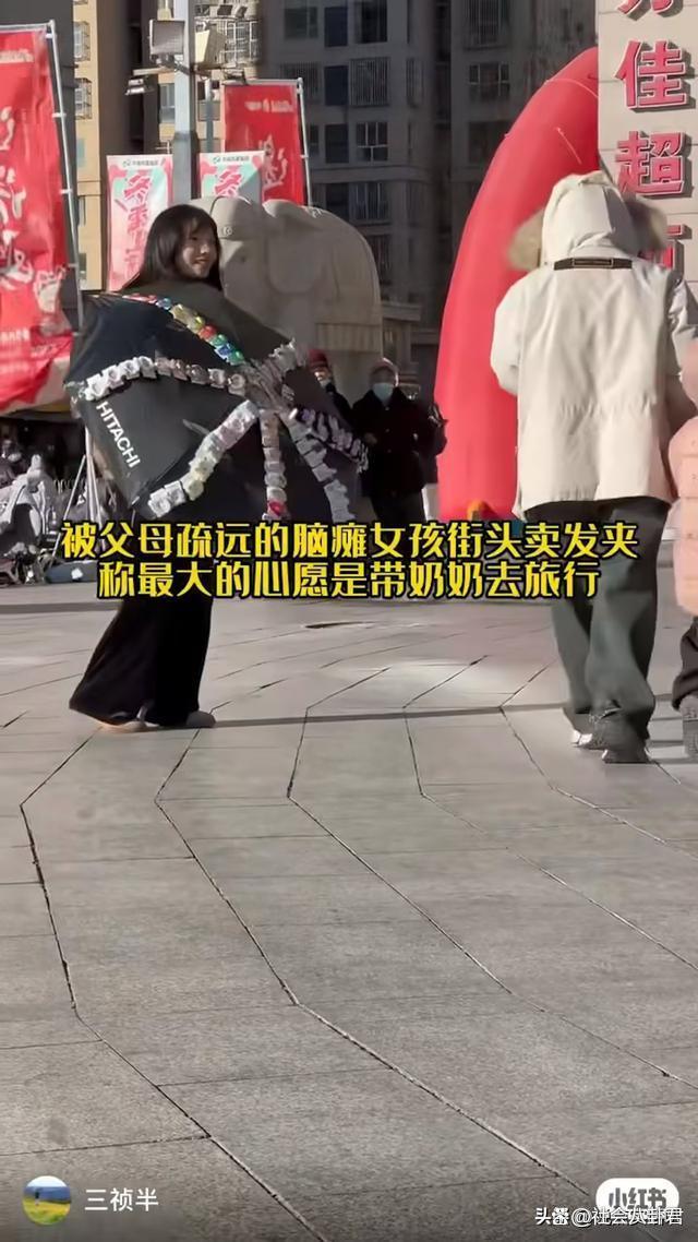 腦癱女孩街頭賣發(fā)卡 博主全買下 堅強(qiáng)笑容溫暖人心