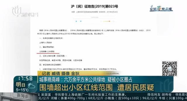 別墅區(qū)疑占10個足球場大公共綠地 居民求助引發(fā)調(diào)查