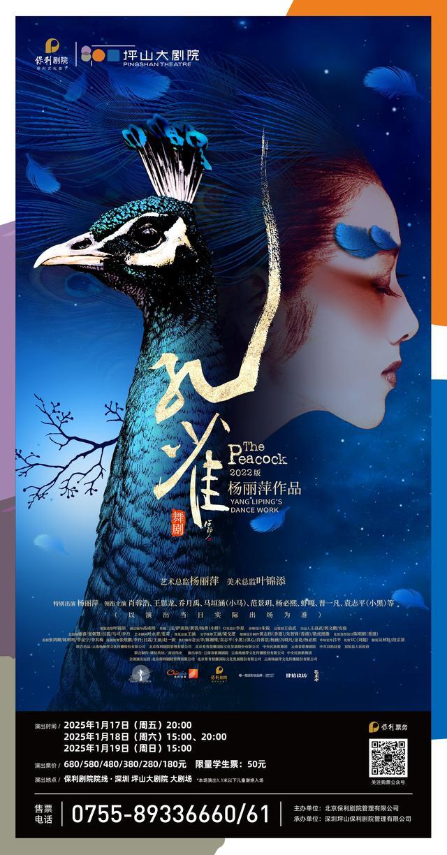 楊麗萍舞劇《孔雀》在深圳開演