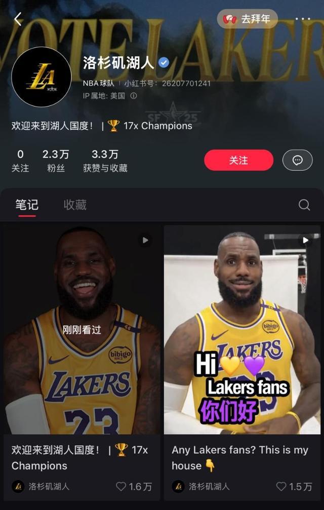 30支NBA球隊(duì)連夜入駐小紅書 球星親民互動引發(fā)熱潮