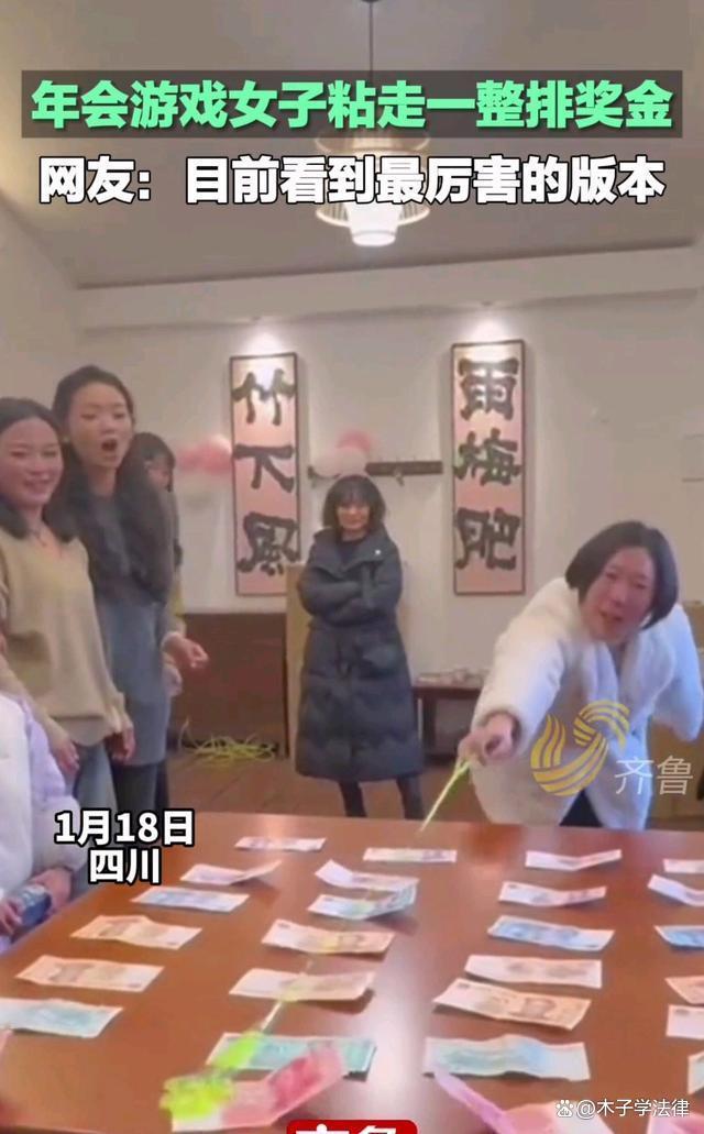 年會游戲女子粘走一排獎金 粘獎女王誕生