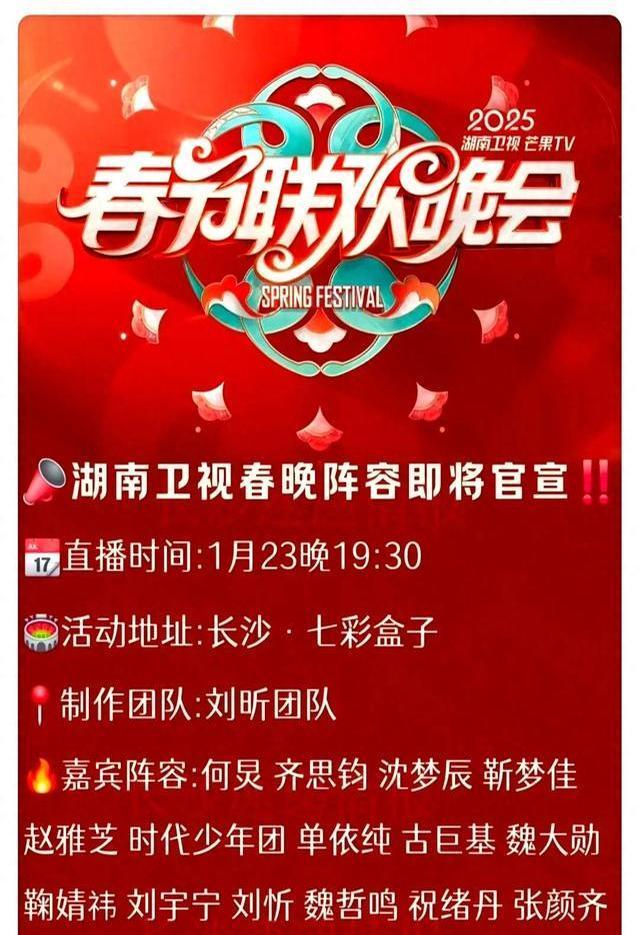 湖南卫视春晚开场好热闹