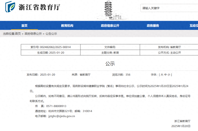 教育廳公示！浙江設(shè)立1所新大學(xué)