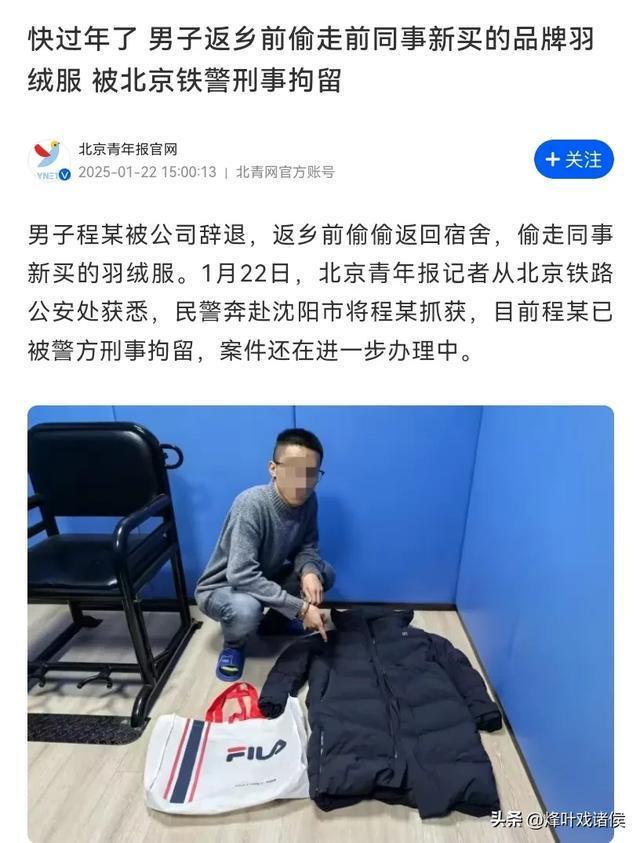 男子不敢偷手機(jī)偷羽絨服仍被刑拘：莫伸手,，伸手必被捉！