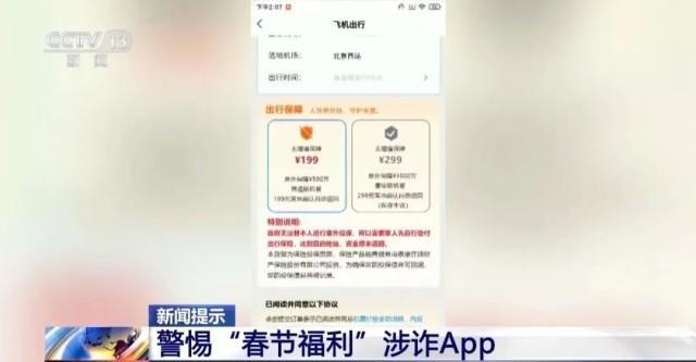 紅包雨將至 官方曝光多款涉詐App 警惕虛假福利陷阱