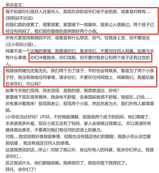 汪小菲现任妻子马筱梅发声 恳求媒体高抬贵手