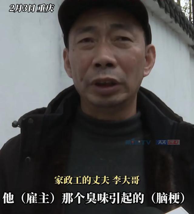 家政工稱雇主冰箱臭味致自己腦梗 責(zé)任歸屬引爭議