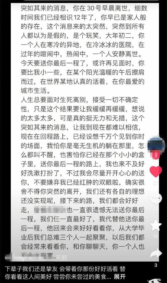 27歲男演員春節(jié)去世 最初以為是感冒 病情迅速惡化引發(fā)關(guān)注