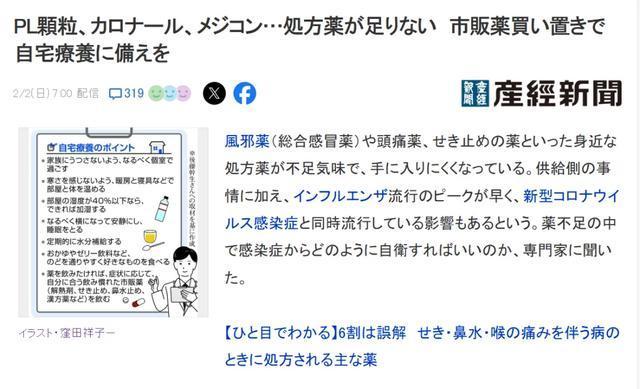 日本醫(yī)院呼吁：沒有藥 建議回家 流感病例激增引發(fā)藥品短缺