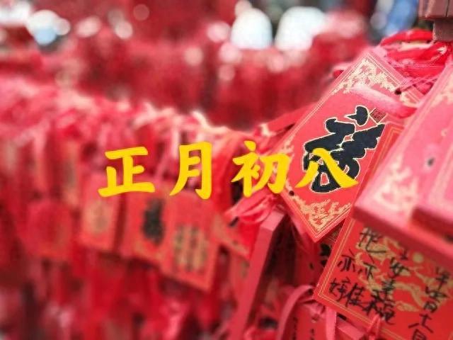 一年運勢看初八,！正月初八，最不能做“3件事”