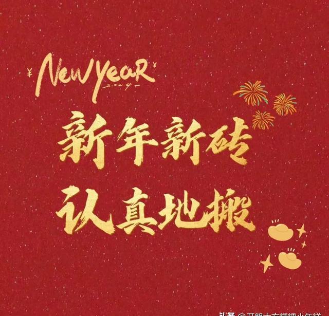 顏丹晨：大年初八 開工大吉