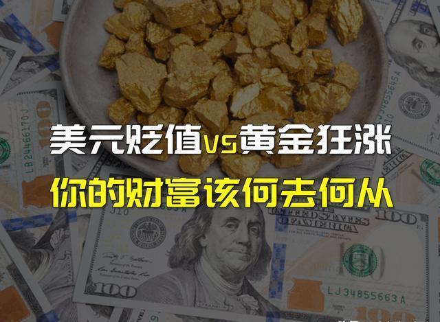 你會因?yàn)辄S金漲價(jià)而買黃金嗎 金價(jià)狂飆引熱議