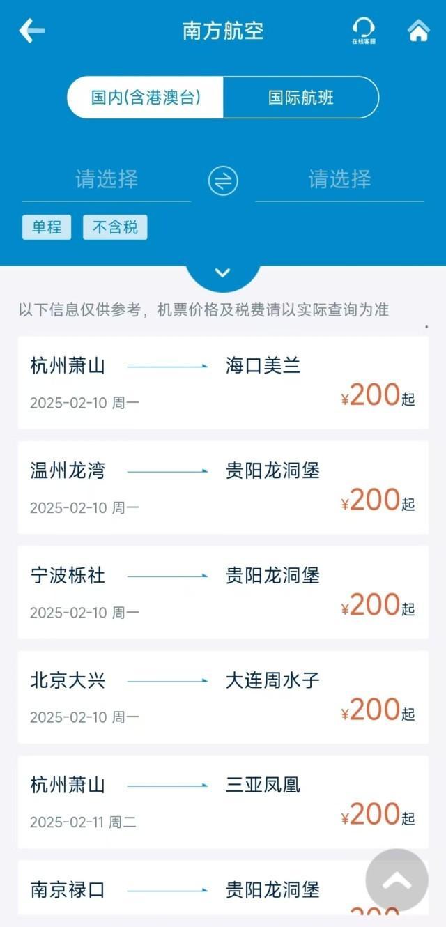 多家航司低于200元特價(jià)機(jī)票消失