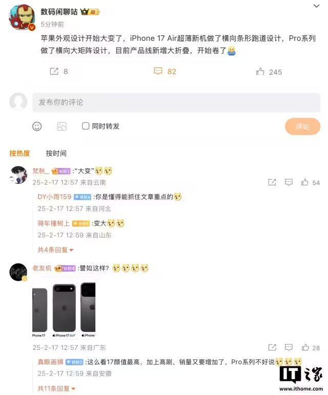 博主爆料iPhone17 Air外觀大變革