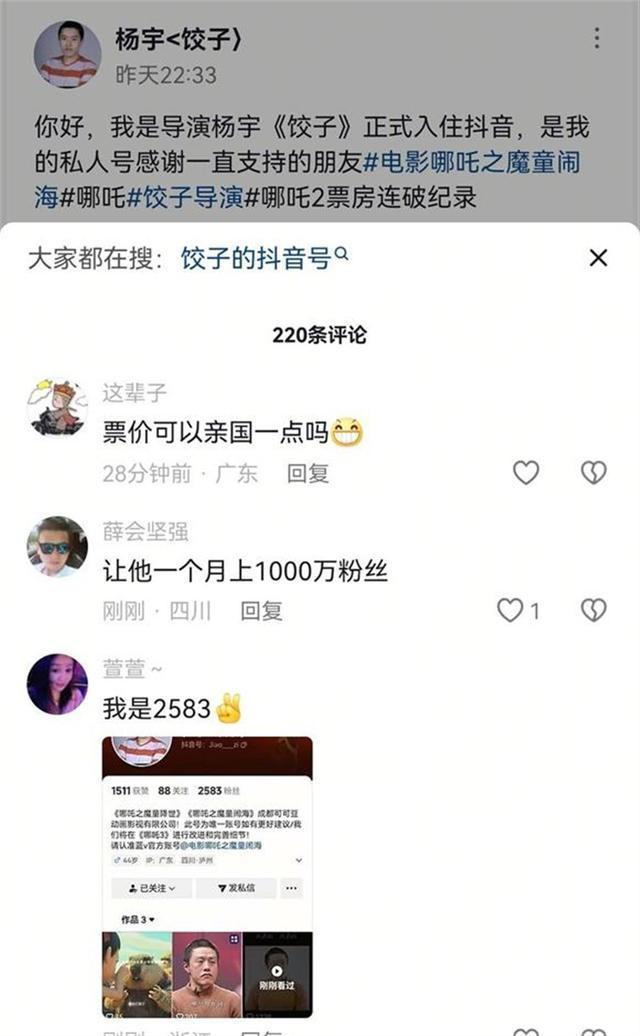 饺子只有微博账号是真的 假账号泛滥带货